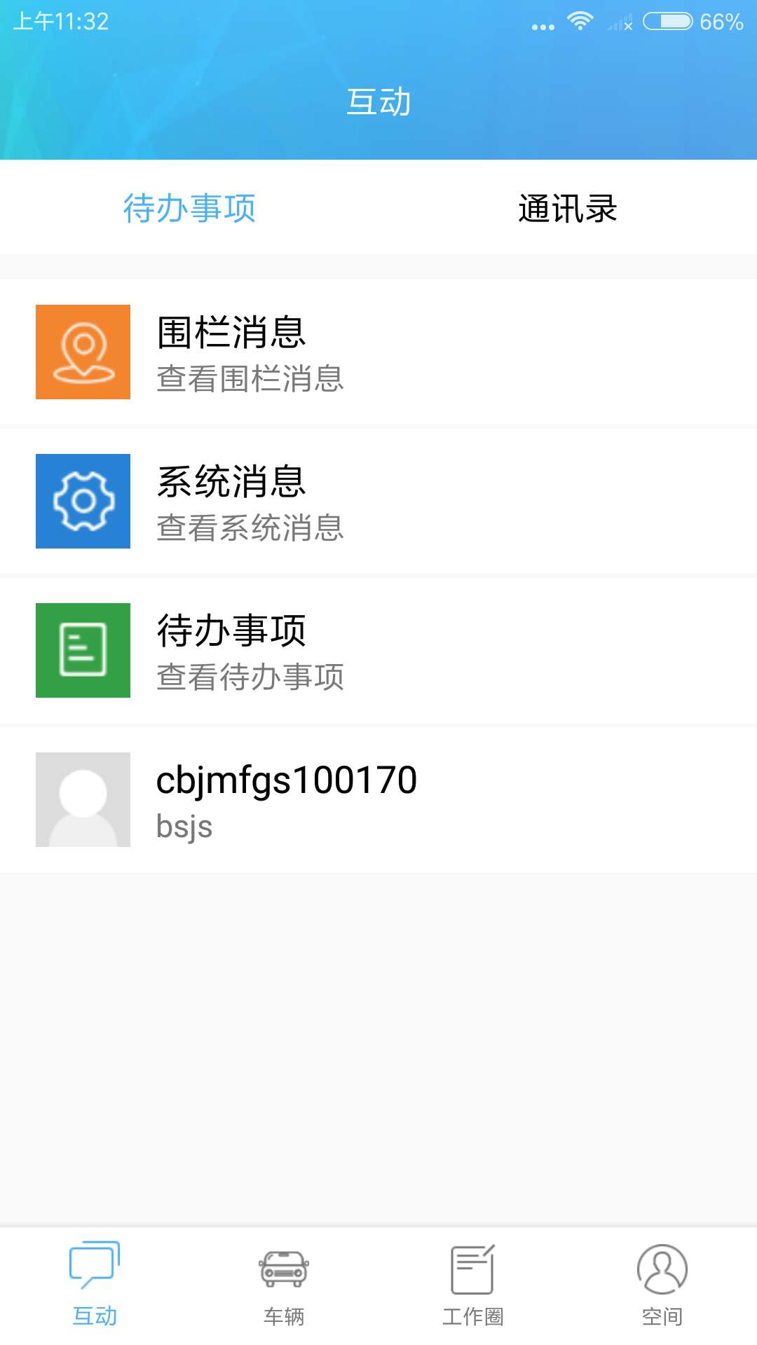 物联工作圈 截图3