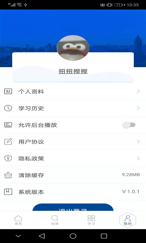 东软教育在线app 截图1