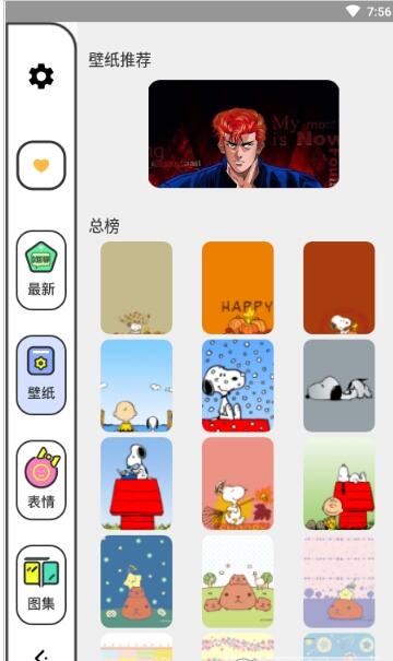 奶油壁纸 截图2
