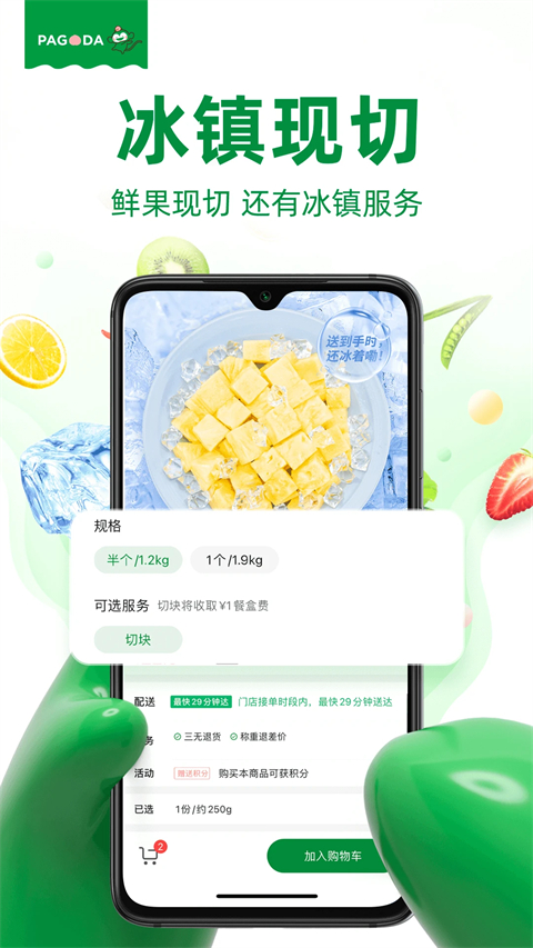 百果园App 截图4