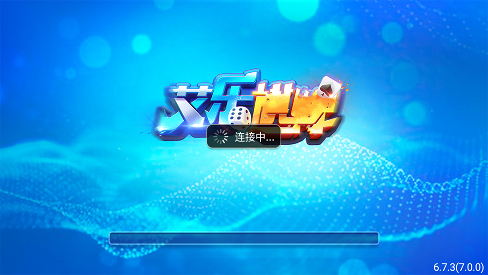 艾乐棋牌娱乐 截图1