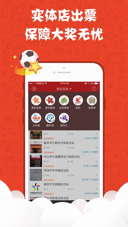 彩店寶 截圖2