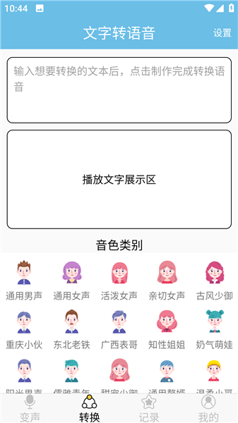 变声小工具 截图4