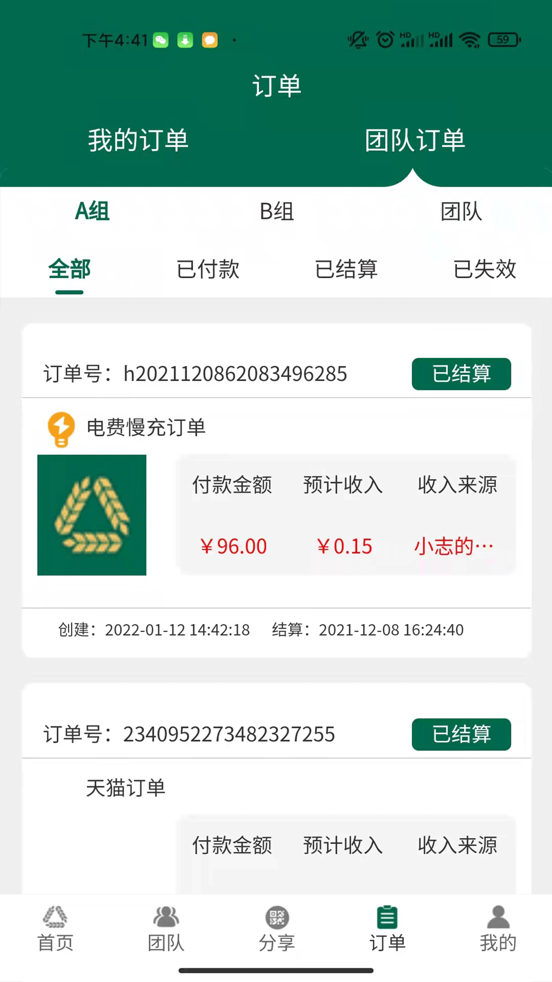 麥手app 截圖2