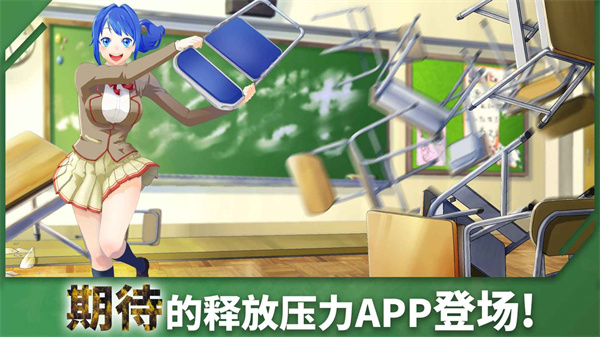 重建校园模拟器汉化版 截图3