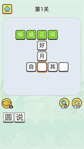 成語升官記正版 截圖3