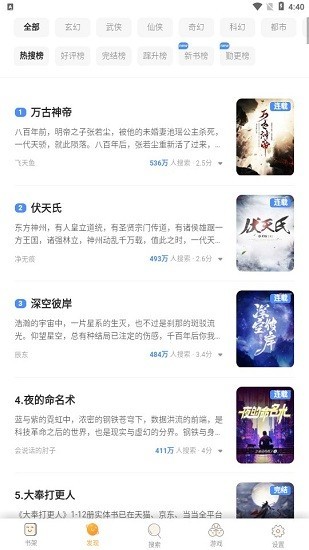 酒醉小说免费 截图1
