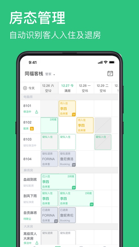 民宿掌柜 截图3