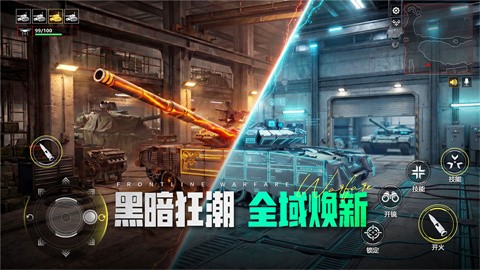 装甲前线官方版 截图4