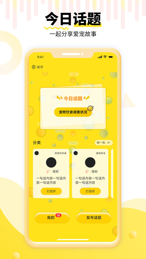 养宠帮App 截图2