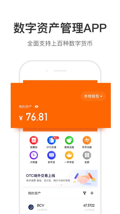 币威钱包交易所手机版 截图1