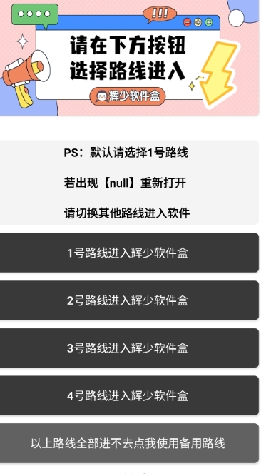 輝少軟件庫軟件合集 截圖3