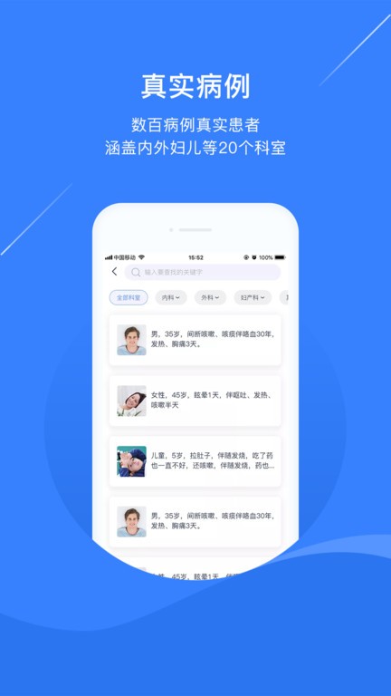 臨床思維訓練系統學習 截圖3