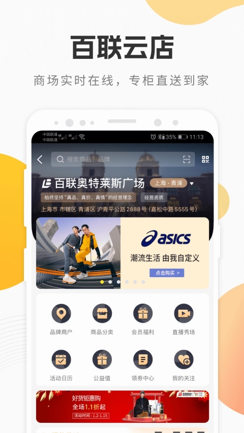 i百联App 截图1