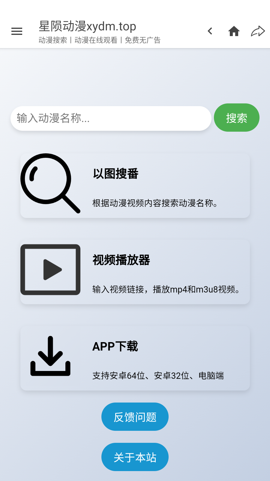 星隕動漫手機版 截圖5
