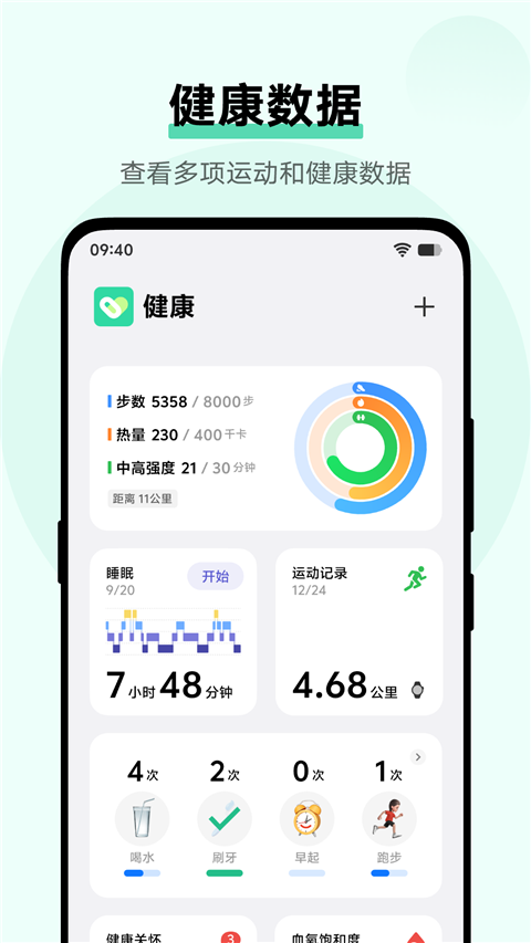 vivo运动健康App 截图1