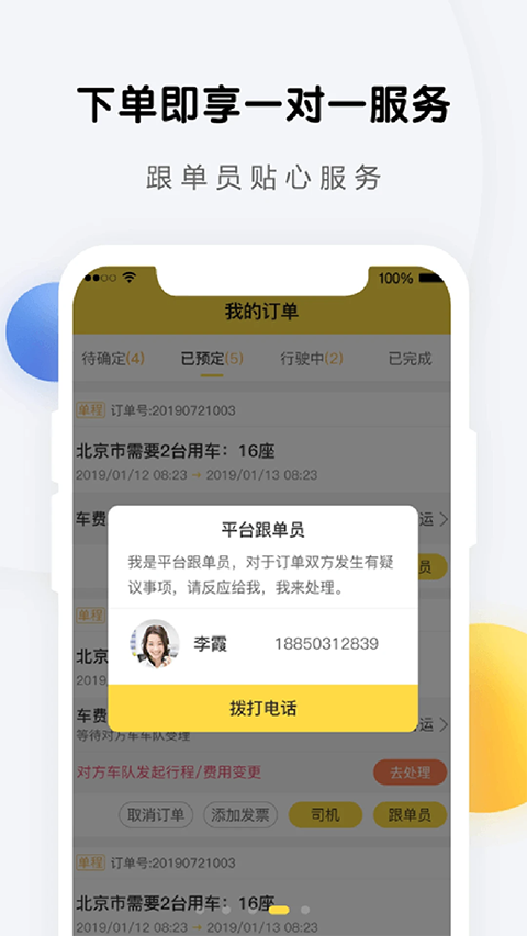 享包车出行 截图3