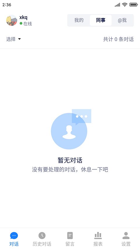 美洽客服 截图1