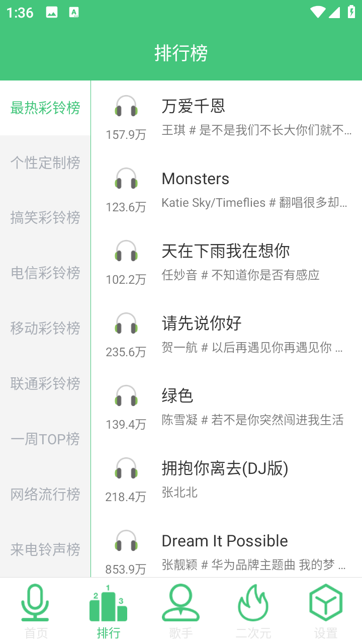 聆音 截图5