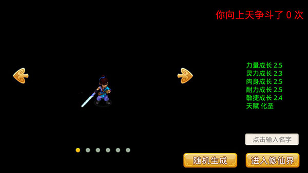 梦幻重游单机版 截图2