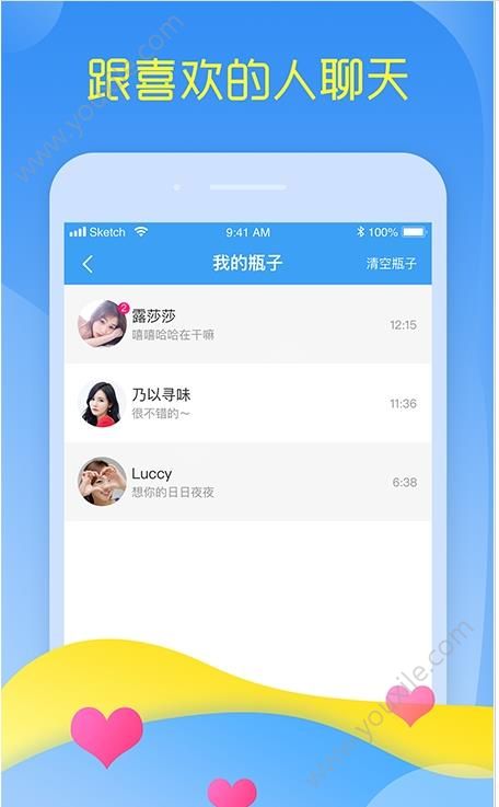 超級漂流瓶app 截圖1