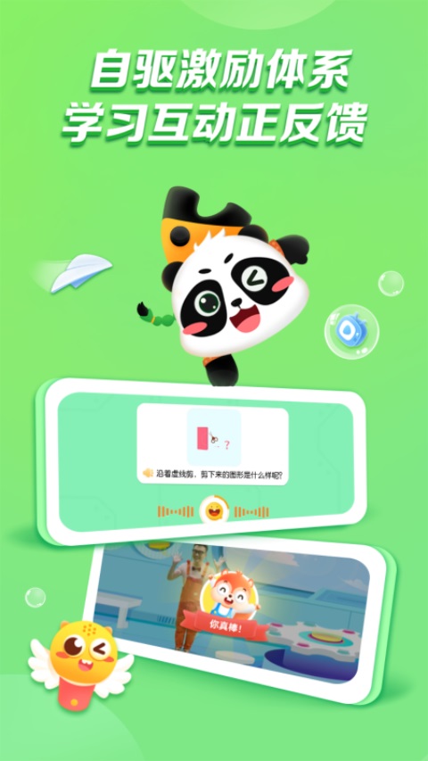 高途启蒙好课 截图3