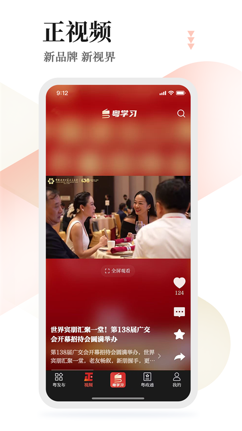 粤学习App 截图2