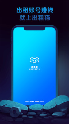 出租猫 截图1