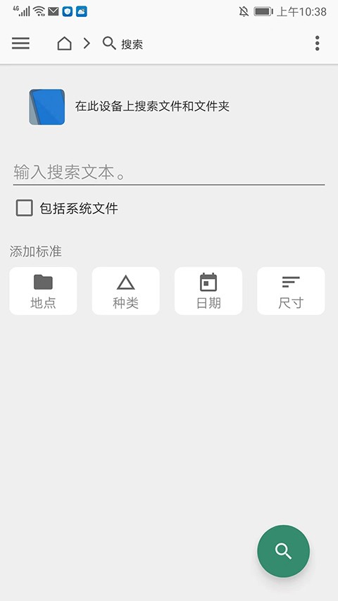 fx文件管理器 截圖2