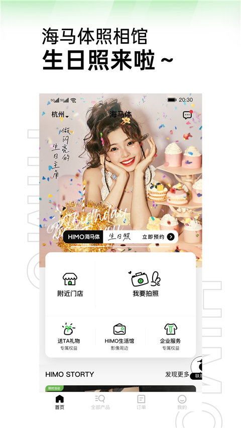 海马体照相馆app 截图4