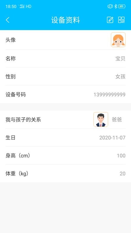 智天使3儿童智能手表 v1.2.6 截图1