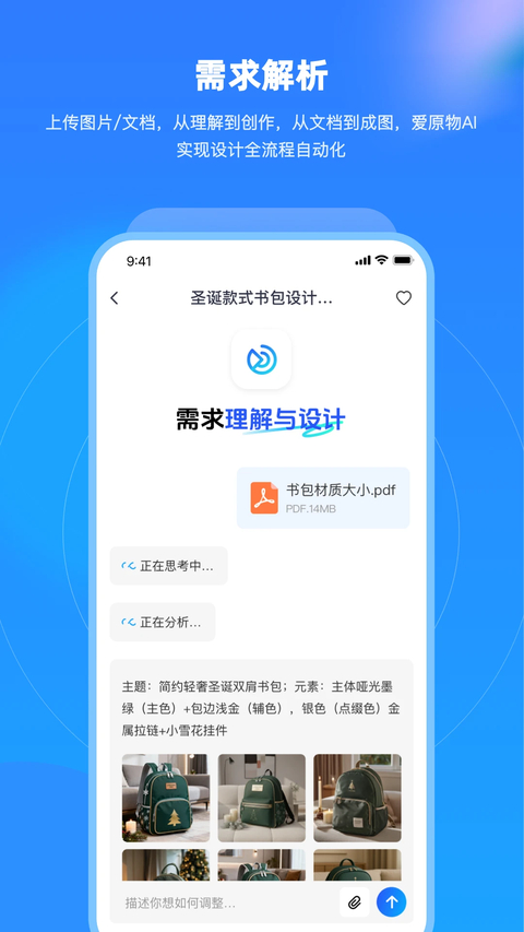 爱原物 截图2