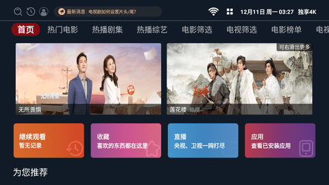 独享4k免费版 截图4
