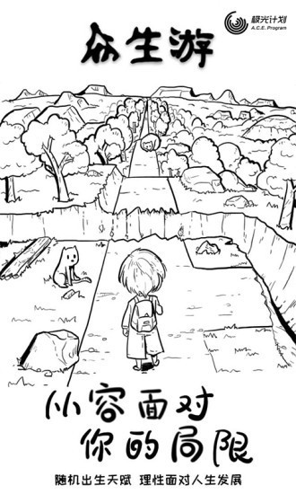 众生游 截图2