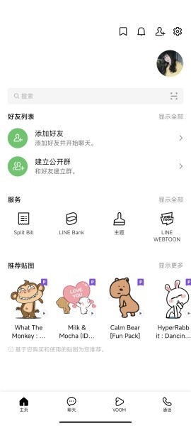 Line即时通讯 截图4