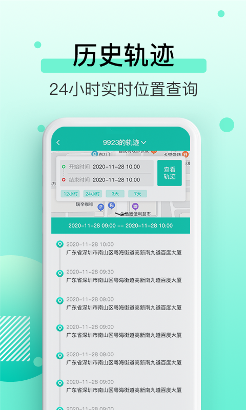 千里寻定位 截图2