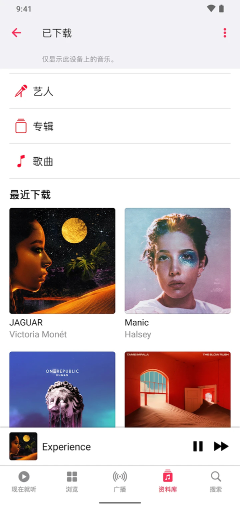 AppleMusicApp安卓版 截图3