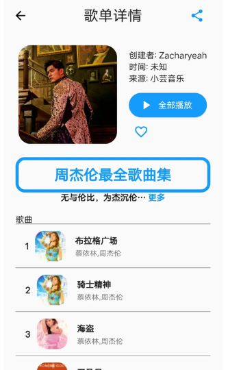 歌单助手免费版 截图11