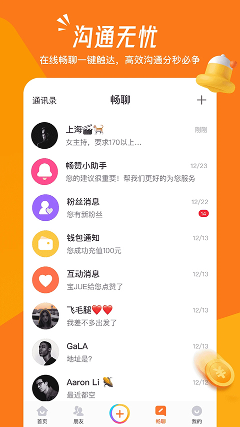 畅赞app 截图2