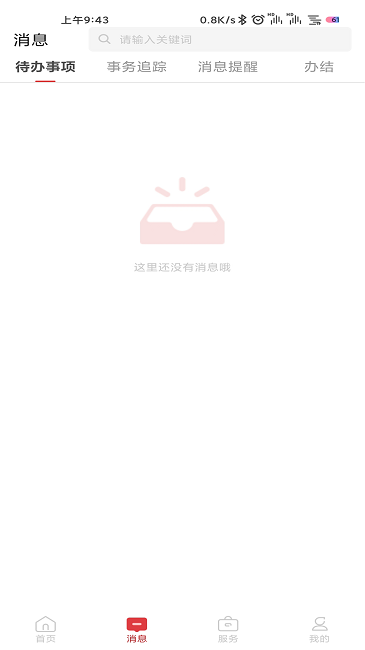智慧皖衛app安卓版 截圖1