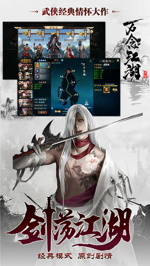 万念江湖手游 截图2