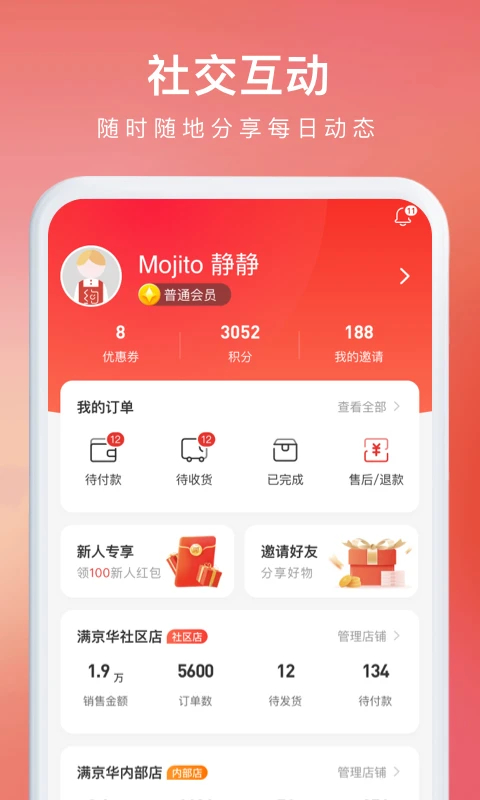 约购电商平台 截图2