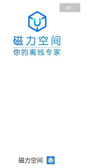 磁力空间 截图1