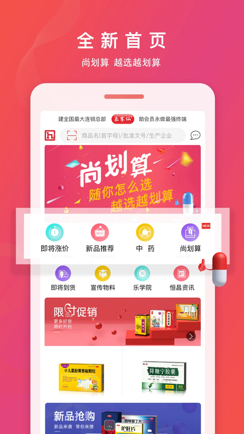 恒昌健康App 截图1