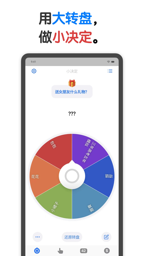 小决定转盘无广告下载 截图3