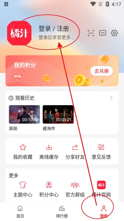 橘汁追劇最新版 截圖12
