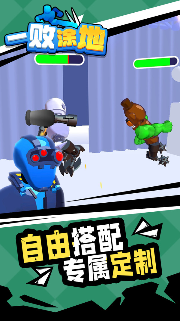 一敗涂地 截圖2