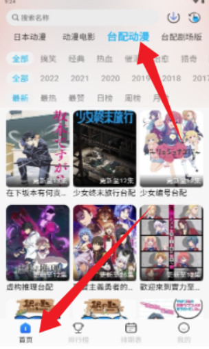 亞托動漫app官方免費下載 截圖13