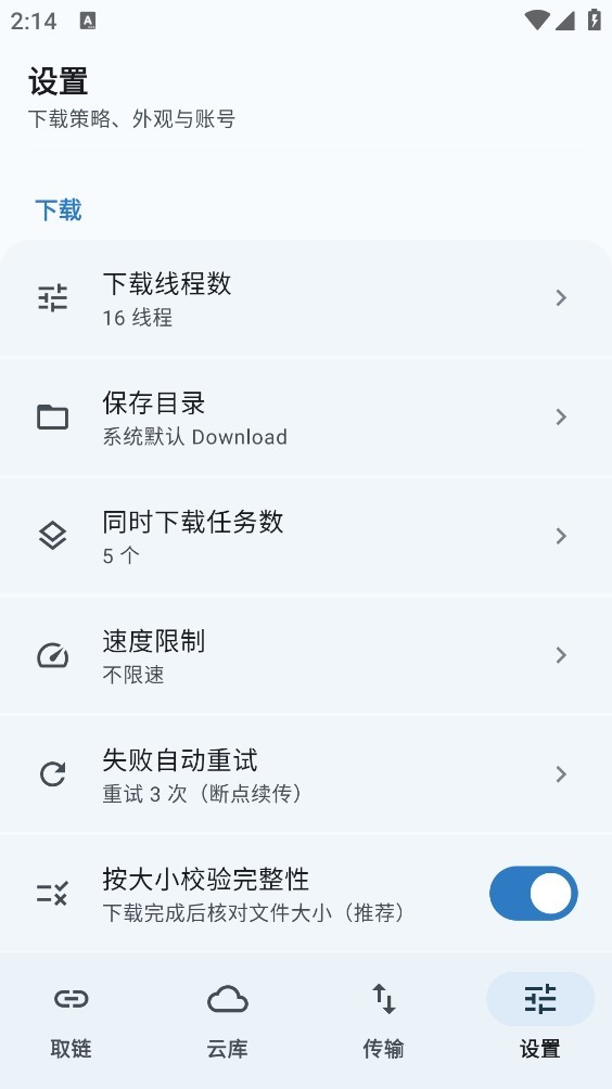 星海助手 截图2