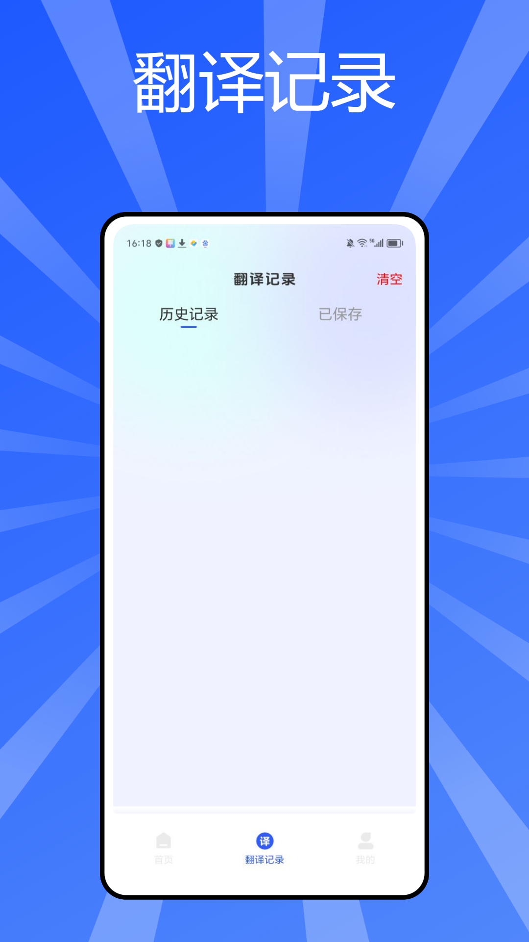 秒轉翻譯官安卓版 截圖4